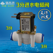 进水电磁阀3分24V反渗透ro配件快接阀门开关纯水机净水器