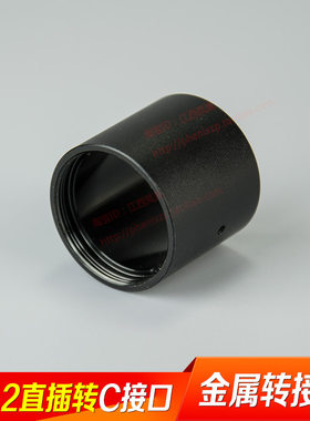 C接口转23.2mm直插  C-mount CCD转接环  显微镜摄像机电子目镜