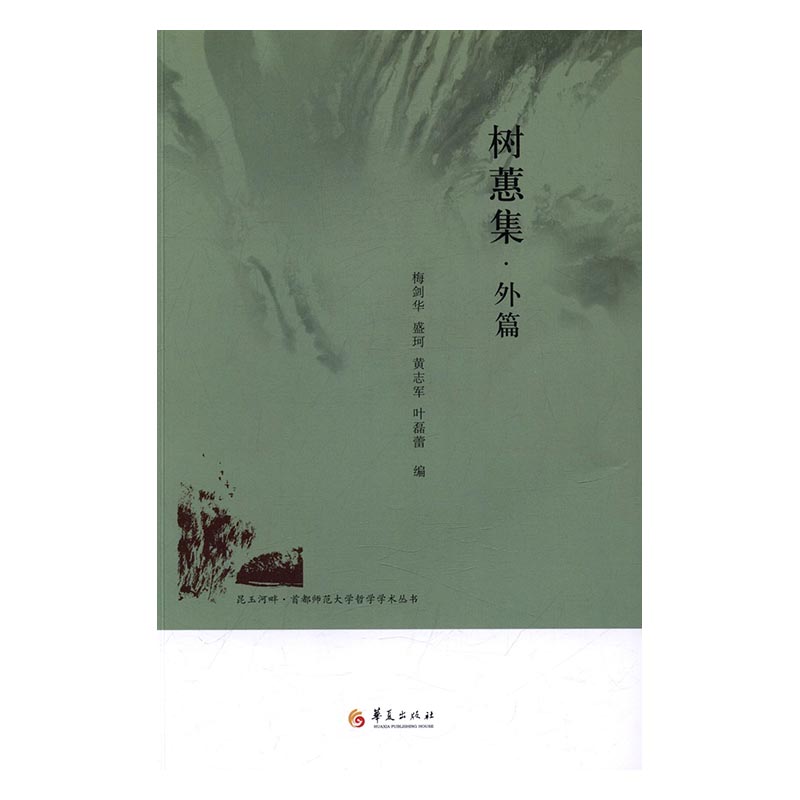 树蕙集·外篇 书店 梅剑华 柏拉图书籍 书 畅想畅销书