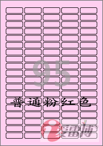 不干胶标签/标贴/标签/A4标签纸/爱雷博粉红色标签CL595P-100张