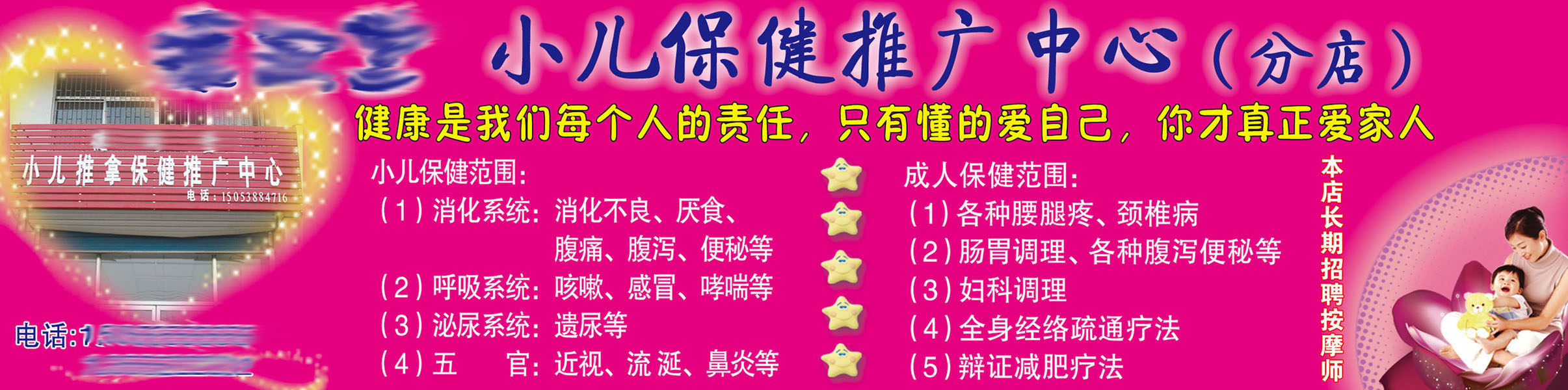 611办公装饰海报展板素材504小儿推拿宣传保健