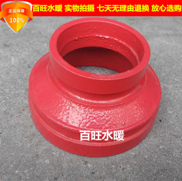 沟槽管件 沟槽大小头 沟槽异径管 螺纹丝接异径管 消防用大小头