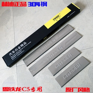 雪铁龙C5门槛条 专用迎宾踏板防擦贴304不锈钢车门踏板改装饰亮条