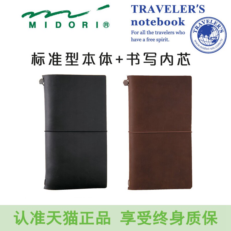 旅行之友：Midori TN 手帐标准版开箱+物美价廉内芯安装体验