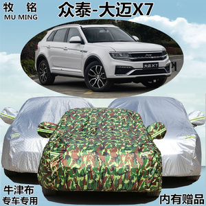 2017新款众泰大迈X7车衣越野SUV专用车罩防晒防雨牛津盖布汽车套
