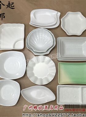 包邮A5仿瓷密胺酒吧KTV白色密胺双格碟薯条盘青瓜花生碟小吃碟子