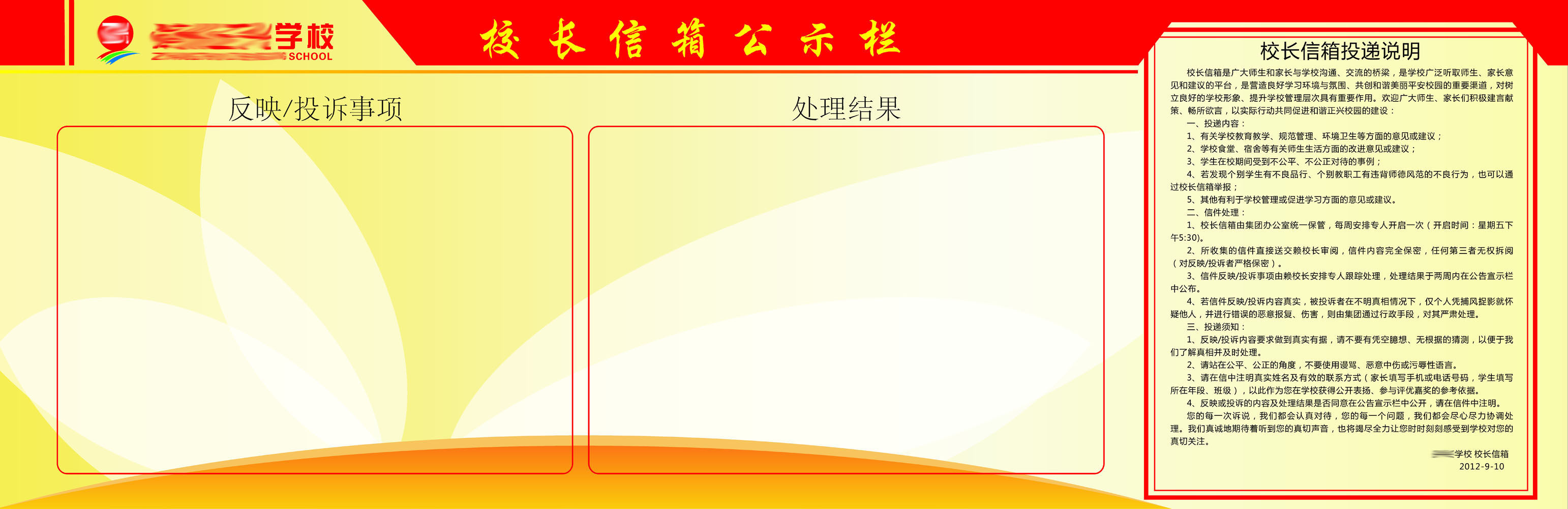 596办公装饰海报展板素材493学校长信箱公示栏