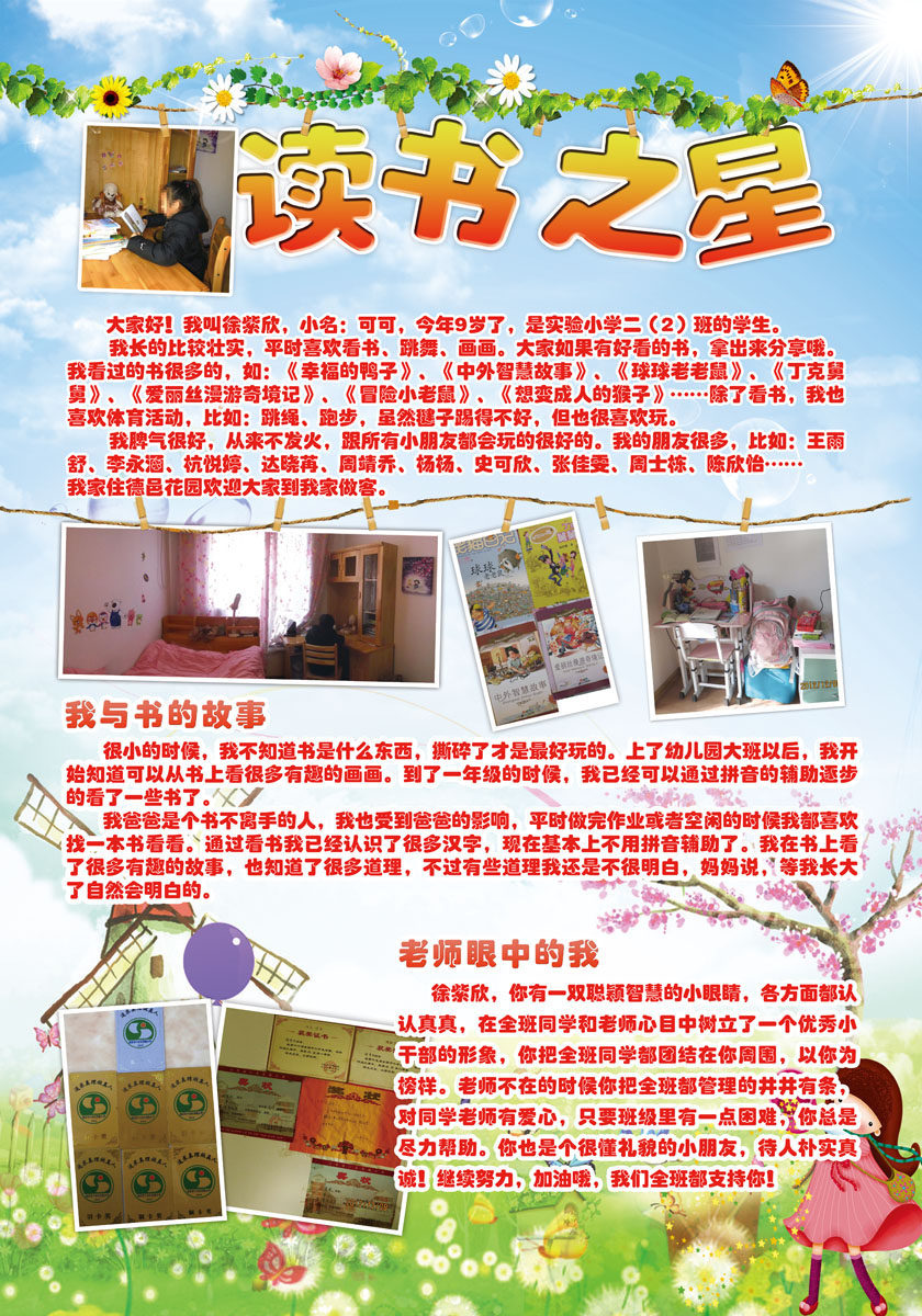 711海报印制展板写真喷绘393学校文化墙优秀小学生读书之星简介