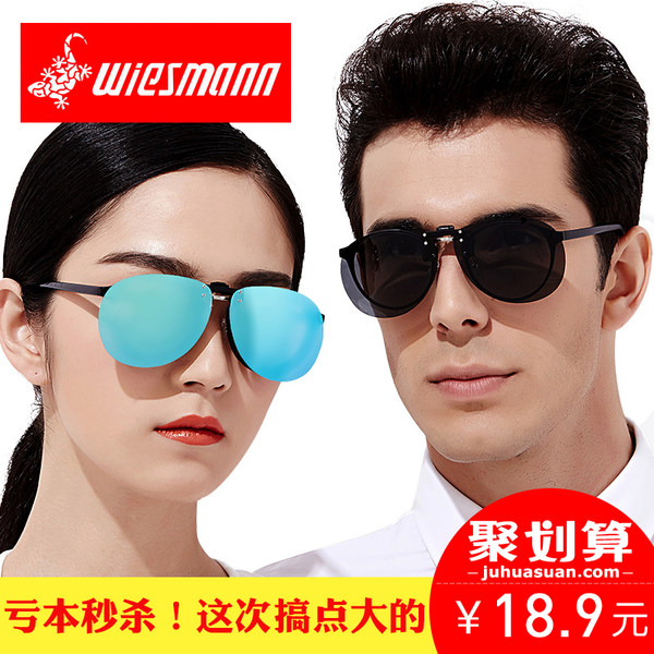 Wiesmann 威兹曼 夹片式偏光太阳镜 聚划算+优惠券折后¥13.9包邮史低(¥18.9-5)多色可选 Wiesmann 威兹曼 夹片式偏光太阳镜 聚划算+优惠券折后¥13.9包邮史低(¥18.9-5)多色可选