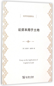 论资本用于土地/经济学名著译丛 博库网