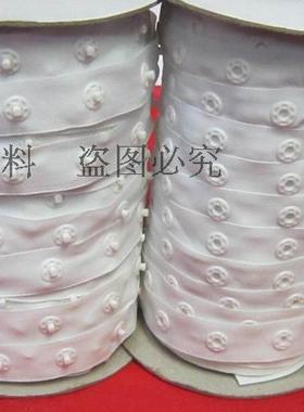 按扣带宝宝暗扣带 白色塑料扣子 隐形摁扣带子母扣啪扣带