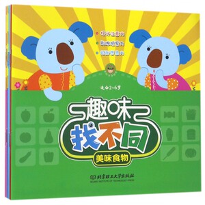 趣味找不同(适合2-6岁共6册)