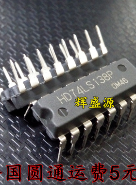 原装进口 HD74LS138P 74LS138 直插DIP-16 3 线－8 线译码器