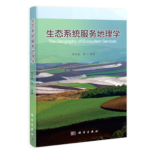 生态系统服务地理学