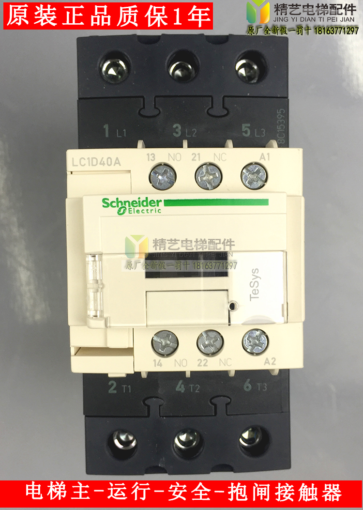 电梯主/运行/抱闸施耐德交流接触器LC1D40AM7C F7C 220V/110V原装