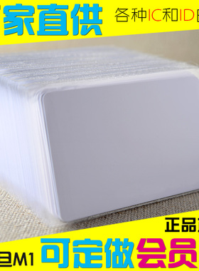 IC卡白卡感应卡智能芯片卡 消费考勤门禁射频卡可印刷人像卡定制