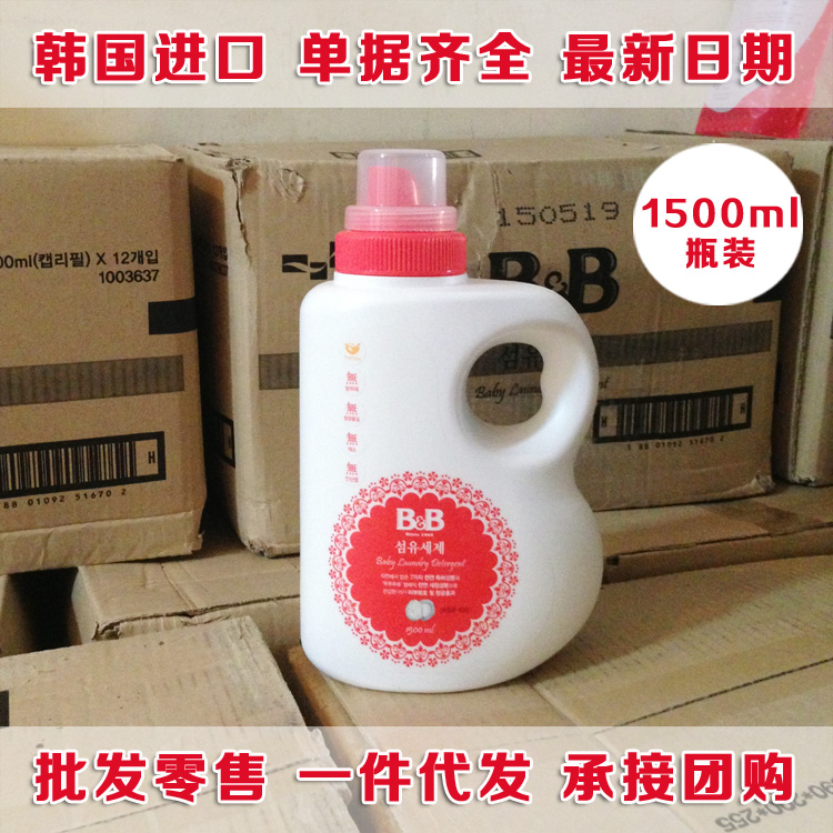 韩国原装进口BB bb洗衣液1500ml 瓶装桶装正品保证无刺激超强去污