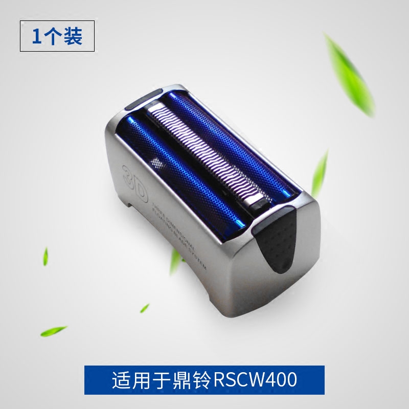 鼎铃RSCW-400 剃须刀 刀网 鼎铃400网罩  鼎铃刀网
