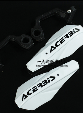 越野摩托车沙滩车街车跑车改装ACERBIS塑料挡风护手盘护手弓罩