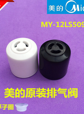 美的电压力锅排气阀/安全泄压阀MY-13LS408A/13LS508A/CS5035全新