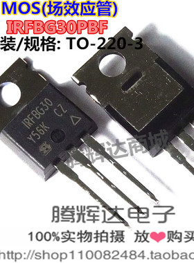 IRFBG30PBF IRFBG30 1000V 3.1A 场效应MOS NPN 全新进口原装正品