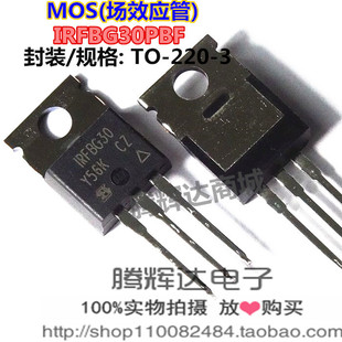 IRFBG30PBF IRFBG30 1000V 3.1A 场效应MOS NPN 全新进口原装正品