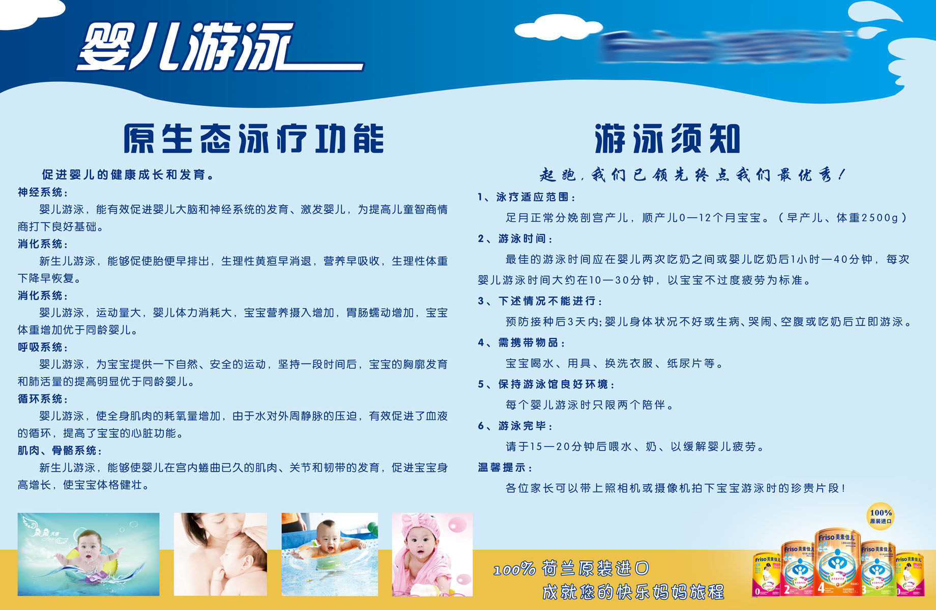 海报印制写真330素材325游泳须知psd