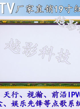 通用KTV钢化玻璃红外屏