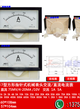 指针励磁电流表44L17交流750A/5A/1A 44C17直流750A/75MV/4-20MA