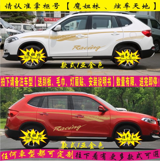 华晨中华拉花贴纸彩条