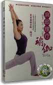 肩颈理疗瑜伽DVD 向雪老师教授 保健瑜伽光盘dvd 百科 正版