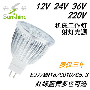 3W5W插针螺口 LED机床工作灯 灯珠灯泡车床LED灯杯12V24V36V220V