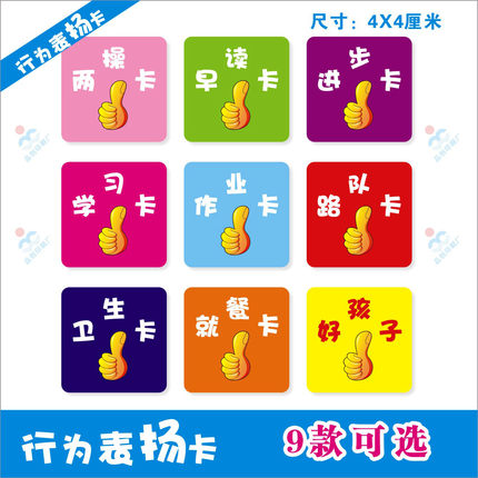 行为表扬卡学生老师路队好孩子作业奖励卡片鼓励卡加分卡纸卡培训