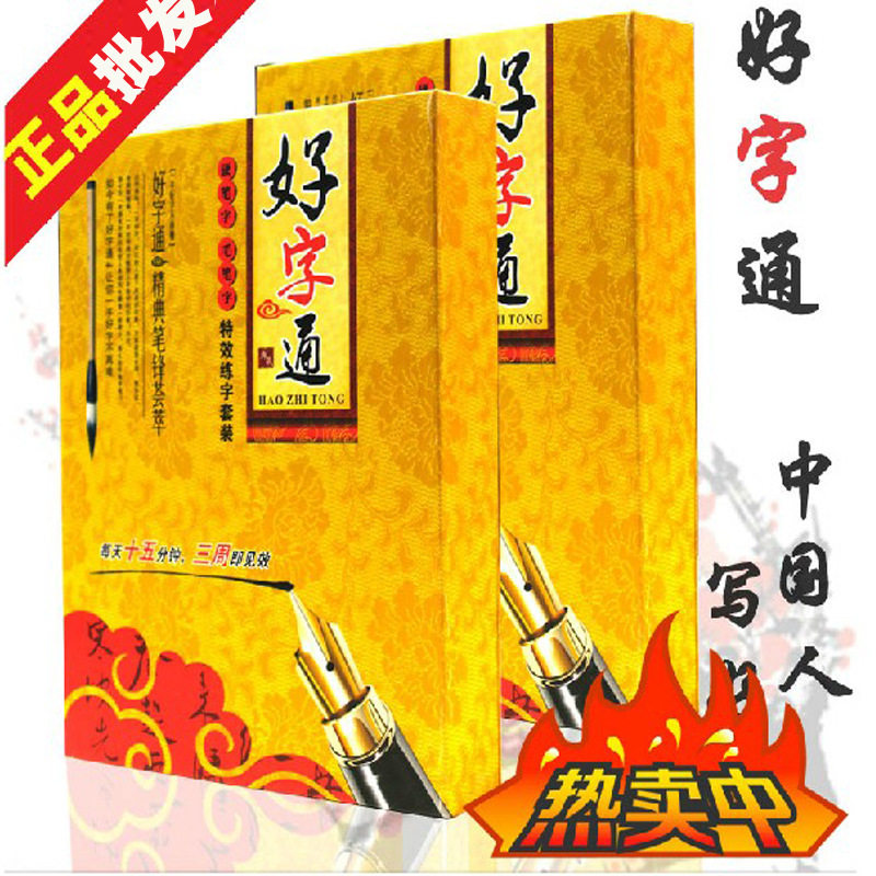 好字通特效练字板套装 速成凹槽写字板硬笔钢笔字帖学生成人练字