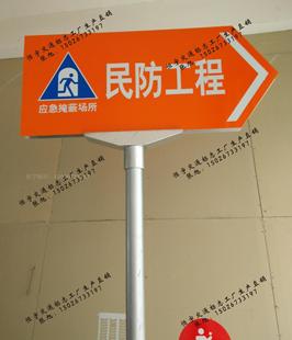 交通标志牌 民防工程标牌牌民防工程警示牌反光膜标志牌人防工程