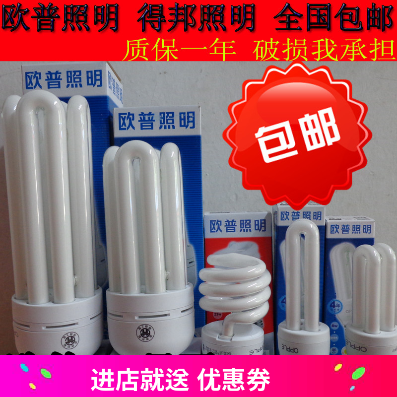 节能灯 政府补贴 照明 E27螺旋 纯三基色灯泡 白/黄 同 得邦