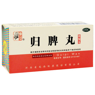 【仲景】归脾丸(浓缩丸)0.375g*200丸/盒