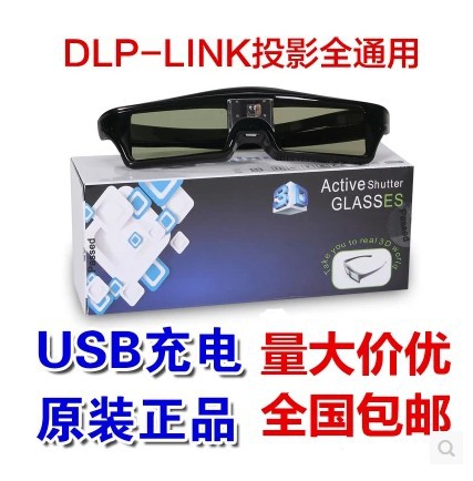 钻石主动式快门3D眼镜立体适用于DLP-LINK投影机投影仪USB充电