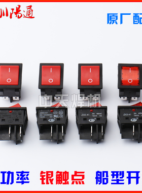 电焊机大功率船型开关25A/30A 250V/400V 4脚原厂全新 CE船型开关