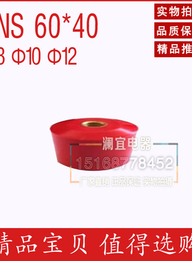 MNS 60*40 M8M10M12高强度绝缘子绝缘柱红色圆柱形配电柜绝缘配件