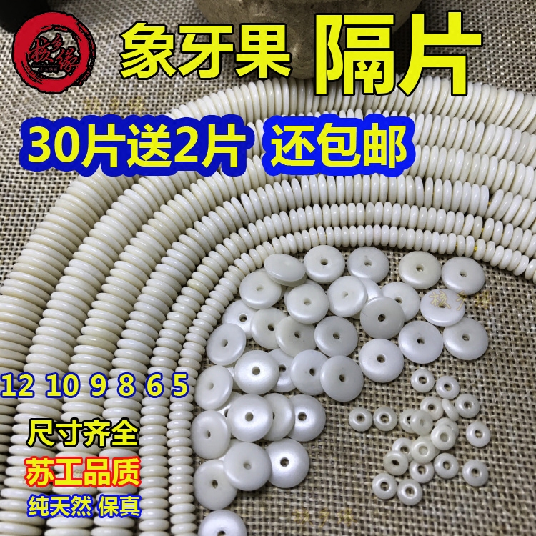 diy保真植物象牙果手串配饰隔珠