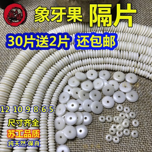 diy保真植物象牙果手串配饰隔珠