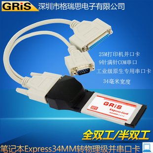 笔记本双串口卡Express34转RS232 GRIS 422 485物理地址LPT并口线