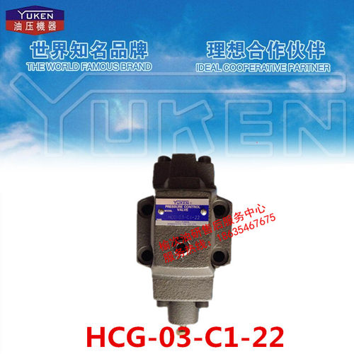 YUKEN油研H型压力控制阀HG-03-C1/M1/N1-22 HCG-03-C1 HT/HCT-03