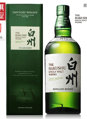 无盒包邮SUNTORY三得利白州1973单一麦芽威士忌蒸馏酒Whisky700ml