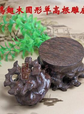 红木工艺品雕刻树根单高古董木托