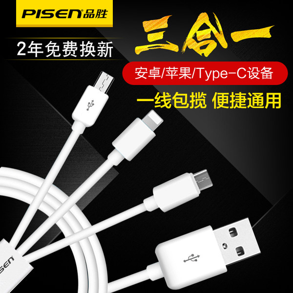 PISEN 品胜 安卓+苹果+Type-C 三合一 数据线 充电线 优惠券折后￥16.9包邮（￥26.9-10）