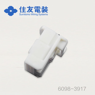 6098 3917供应住友连接器塑壳原厂现货