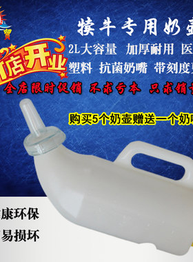 加厚2升小牛用奶壶 喂奶器犊牛奶壶奶牛瓶奶瓶喂奶器加厚小牛奶嘴