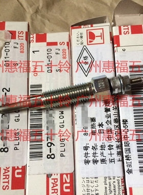 五十铃 预热塞 电热塞 4LE1 4LC1 3LD1 3LA1 3LB1 电焊机 24V